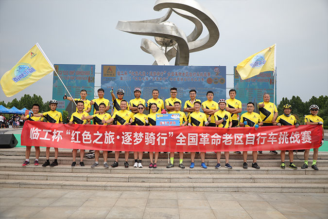 “米兰·(milan)中国官网球迷群英汇聚杯”“红色之旅 逐梦骑行”全国革命老区自行车挑战赛